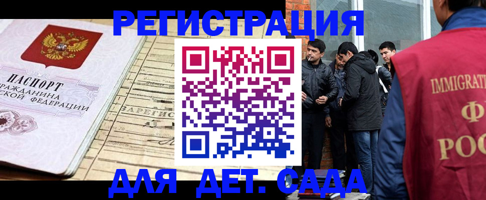 временная регистрация недорого в Томске