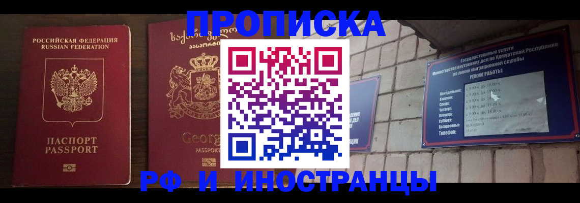 временная регистрация поиск в Томске