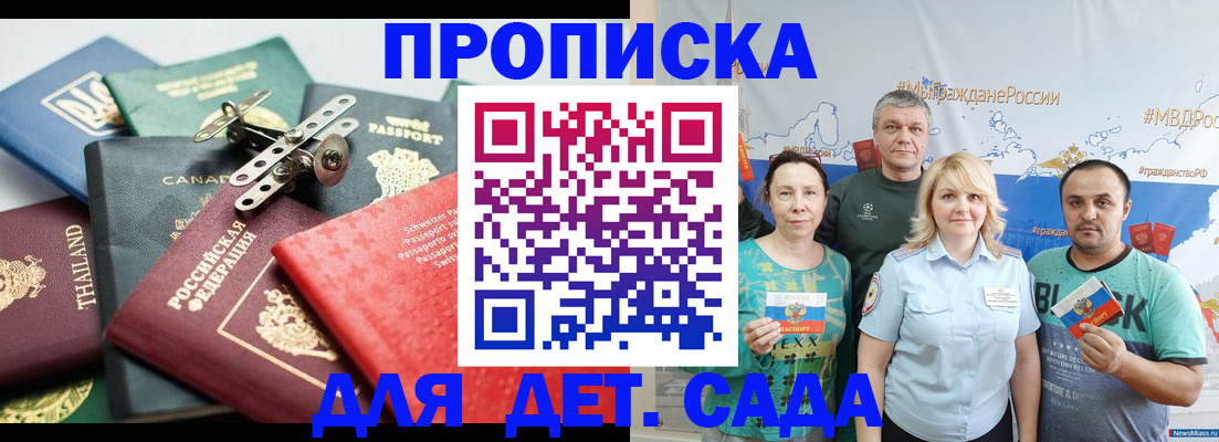 временная регистрация для школы в Томске