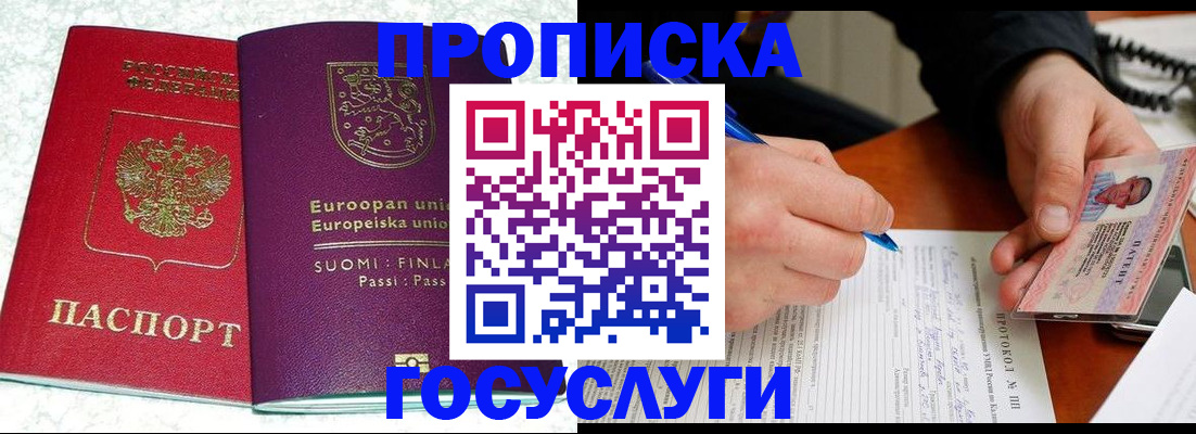 регистрация в Томске